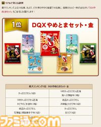 『ドラゴンクエストX　オンライン』プレイ日記　副賞のかっぱえびせんが食べたい！ 第8回フィッシングコンテスト“アマエビグランプリ”開催中（第486回）