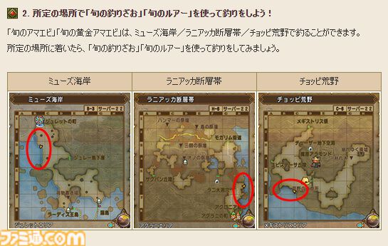『ドラゴンクエストX　オンライン』プレイ日記　副賞のかっぱえびせんが食べたい！ 第8回フィッシングコンテスト“アマエビグランプリ”開催中（第486回）