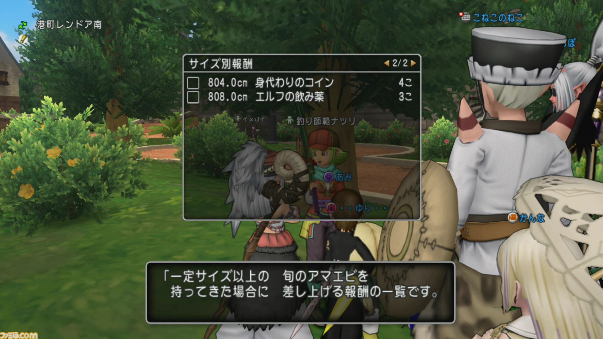 ドラゴンクエストX オンライン』プレイ日記 副賞のかっぱえびせんが食べたい！ 第8回フィッシングコンテスト“アマエビグランプリ”開催中（第486回）  | ゲーム・エンタメ最新情報のファミ通.com