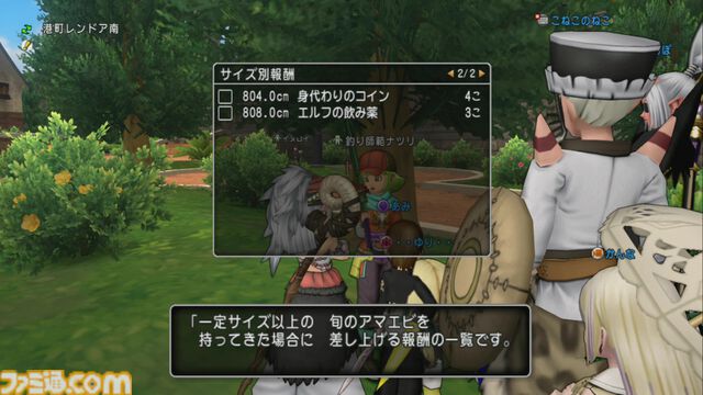 『ドラゴンクエストX　オンライン』プレイ日記　副賞のかっぱえびせんが食べたい！ 第8回フィッシングコンテスト“アマエビグランプリ”開催中（第486回）