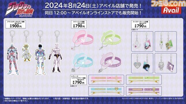 アニメ『ジョジョ4部』アパレル、グッズがアベイルで本日（8/24）発売。仗助、露伴、吉良のデザインが中心。キラークイーンのスカジャンがイカす
