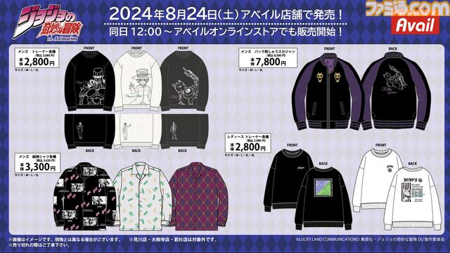 アニメ『ジョジョ4部』アパレル、グッズがアベイルで本日（8/24）発売。仗助、露伴、吉良のデザインが中心。キラークイーンのスカジャンがイカす