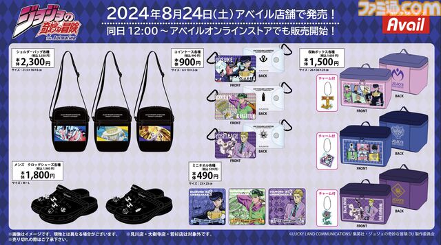 アニメ『ジョジョ4部』アパレル、グッズがアベイルで本日（8/24）発売。仗助、露伴、吉良のデザインが中心。キラークイーンのスカジャンがイカす