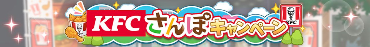 『ウマ娘』ケンタッキーコラボが本日（8/24）開催。サトノダイヤモンドのイラストを独占公開！ ゲーム内では特別なKFCおさんぽ演出も登場