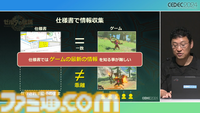 『ゼルダの伝説 ティアキン』サウンドチームに起きた革新。開発データが資料になる“動く仕様書”で実現したフラットな物づくり【CEDEC2024】