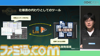 『ゼルダの伝説 ティアキン』サウンドチームに起きた革新。開発データが資料になる“動く仕様書”で実現したフラットな物づくり【CEDEC2024】