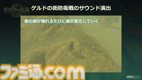 『ゼルダの伝説 ティアキン』サウンドチームに起きた革新。開発データが資料になる“動く仕様書”で実現したフラットな物づくり【CEDEC2024】