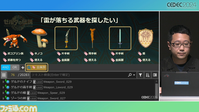 『ゼルダの伝説 ティアキン』サウンドチームに起きた革新。開発データが資料になる“動く仕様書”で実現したフラットな物づくり【CEDEC2024】
