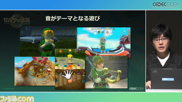 『ゼルダの伝説 ティアキン』サウンドチームに起きた革新。開発データが資料になる“動く仕様書”で実現したフラットな物づくり【CEDEC2024】