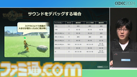 『ゼルダの伝説 ティアキン』サウンドチームに起きた革新。開発データが資料になる“動く仕様書”で実現したフラットな物づくり【CEDEC2024】