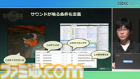 『ゼルダの伝説 ティアキン』サウンドチームに起きた革新。開発データが資料になる“動く仕様書”で実現したフラットな物づくり【CEDEC2024】