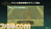 『ゼルダの伝説 ティアキン』サウンドチームに起きた革新。開発データが資料になる“動く仕様書”で実現したフラットな物づくり【CEDEC2024】