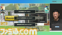 『ゼルダの伝説 ティアキン』サウンドチームに起きた革新。開発データが資料になる“動く仕様書”で実現したフラットな物づくり【CEDEC2024】