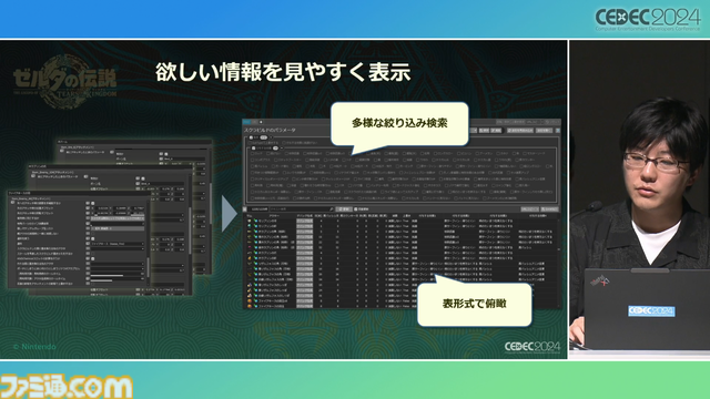 『ゼルダの伝説 ティアキン』サウンドチームに起きた革新。開発データが資料になる“動く仕様書”で実現したフラットな物づくり【CEDEC2024】