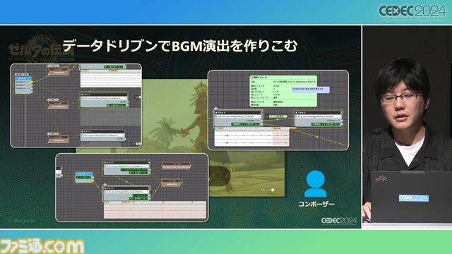『ゼルダの伝説 ティアキン』サウンドチームに起きた革新。開発データが資料になる“動く仕様書”で実現したフラットな物づくり【CEDEC2024】