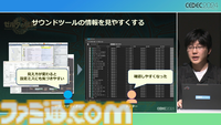 『ゼルダの伝説 ティアキン』サウンドチームに起きた革新。開発データが資料になる“動く仕様書”で実現したフラットな物づくり【CEDEC2024】