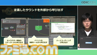 『ゼルダの伝説 ティアキン』サウンドチームに起きた革新。開発データが資料になる“動く仕様書”で実現したフラットな物づくり【CEDEC2024】