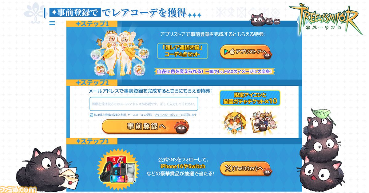 【TOS新作】スマホMMORPG『ツリーオブセイヴァー：ネバーランド』事前登録スタート。世界樹を救う冒険や、ときにはのんびり農家生活
