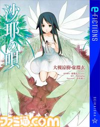 Kindleで『Fate/Zero』『空の境界　未来福音』『沙耶の唄』などが対象のセールが開催中。星海社の電子書籍がお買い得に【9月5日まで】