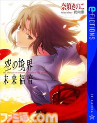 Kindleで『Fate/Zero』『空の境界　未来福音』『沙耶の唄』などが対象のセールが開催中。星海社の電子書籍がお買い得に【9月5日まで】