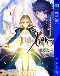 Kindleで『Fate/Zero』『空の境界　未来福音』『沙耶の唄』などが対象のセールが開催中。星海社の電子書籍がお買い得に【9月5日まで】