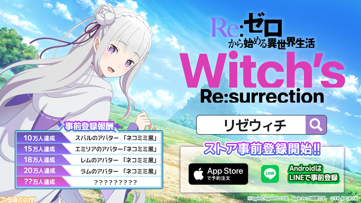 Re：ゼロから始める異世界生活 Witch's Re:surrection（リゼウィチ