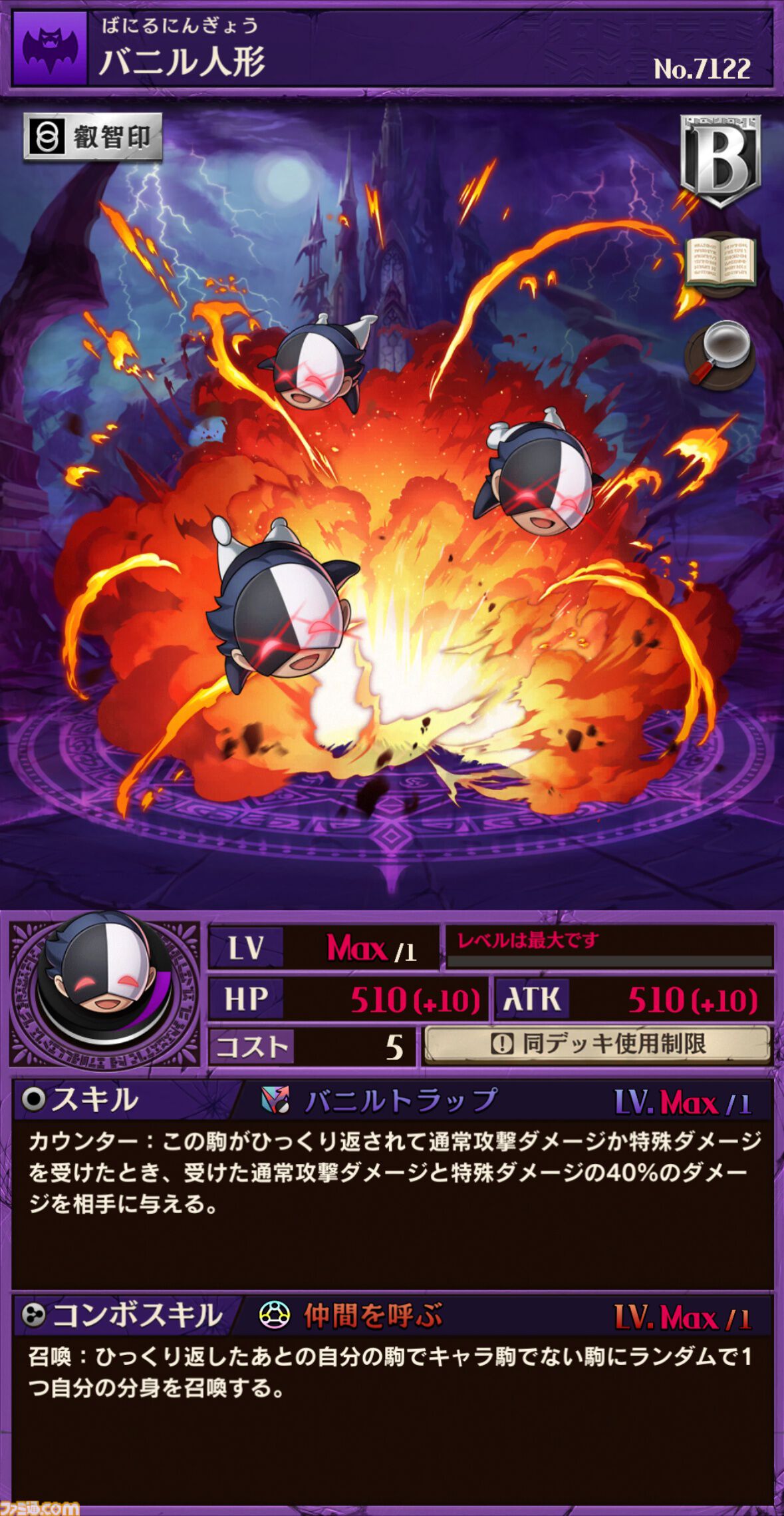 逆転オセロニア』バニル/世界のザキヤマが独断と偏見で選ぶ推し