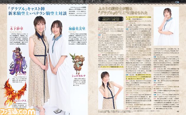 グラブル月イチ連載企画】加藤英美里さん&木下紗華さんによるベテラン