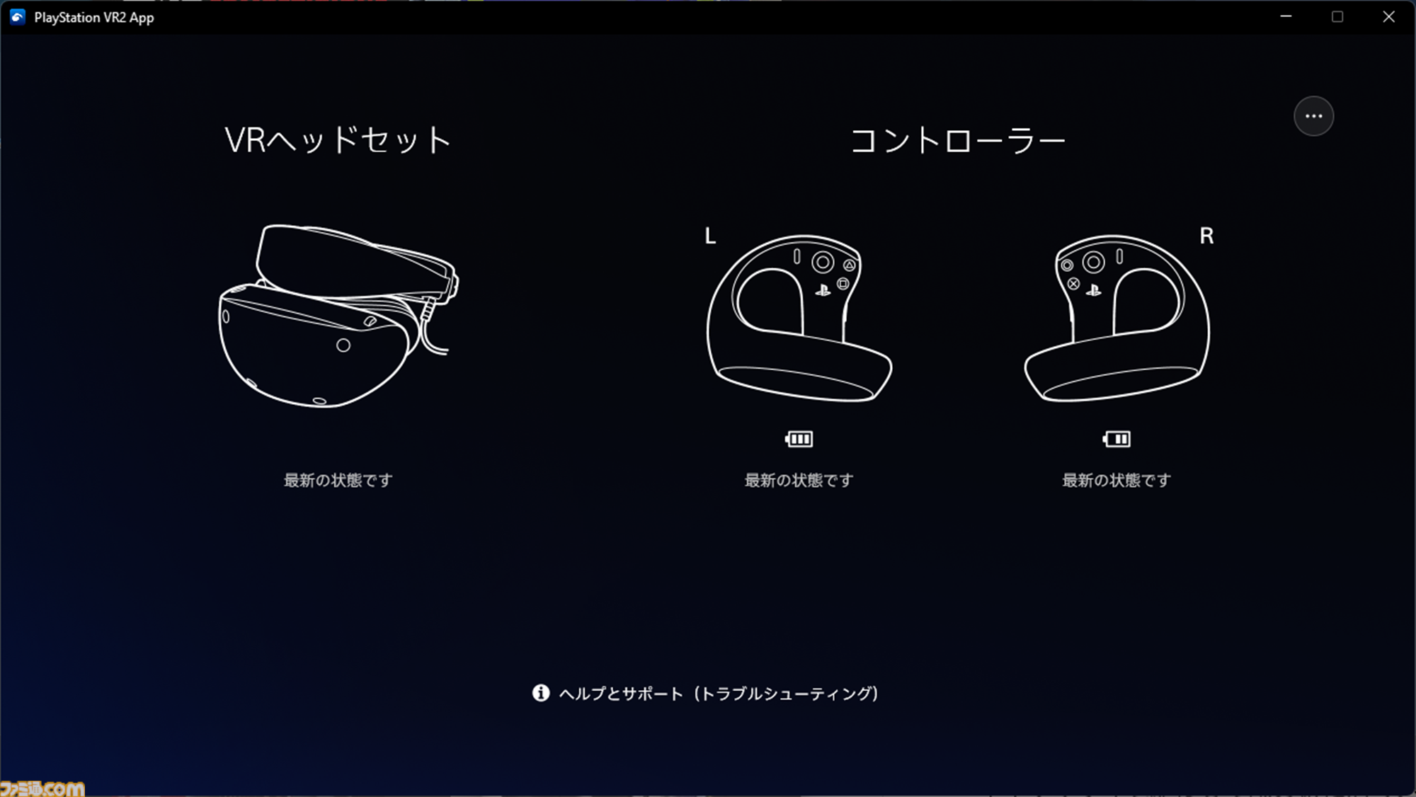 PS VR2をPCに接続、純正アダプターを試す。有機ELだから『VRChat』が超美麗、アクションゲームもいい感じ