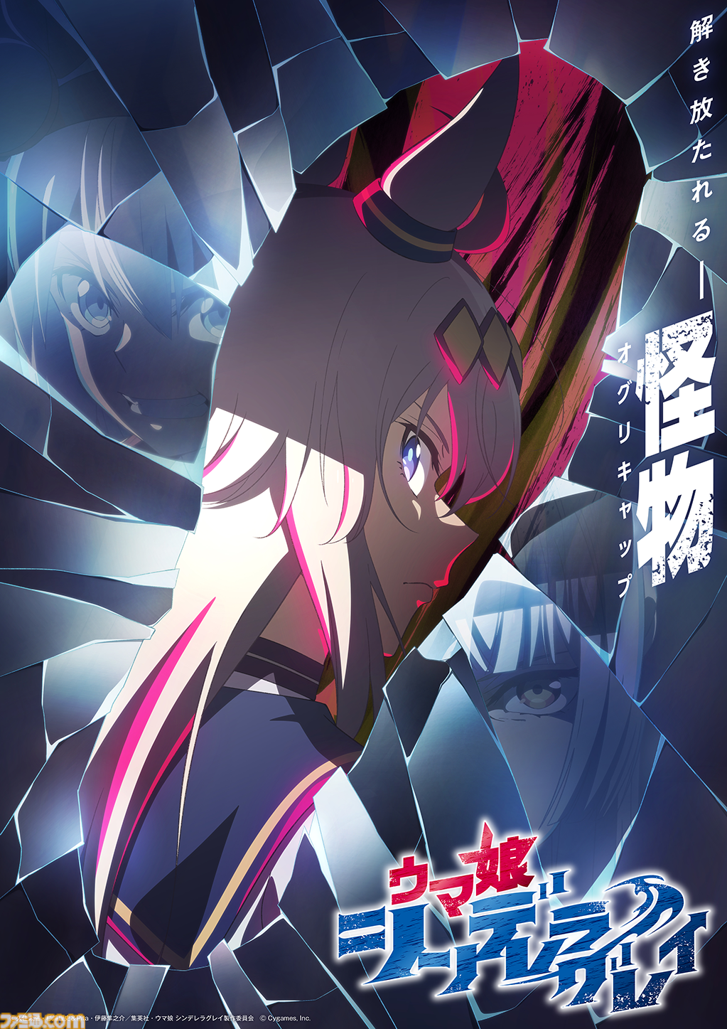 『ウマ娘 シンデレラグレイ』アニメ化決定。放送時期は2025年。制作はサイゲームスピクチャーズ
