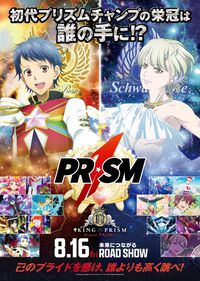 【キンプリ】『ワンピース』公式が急に応援し始めた『KING OF PRISM』ってなに？ それは老若男女、誰もが夢中になれる究極のエンターテイメントショー・アニメ！