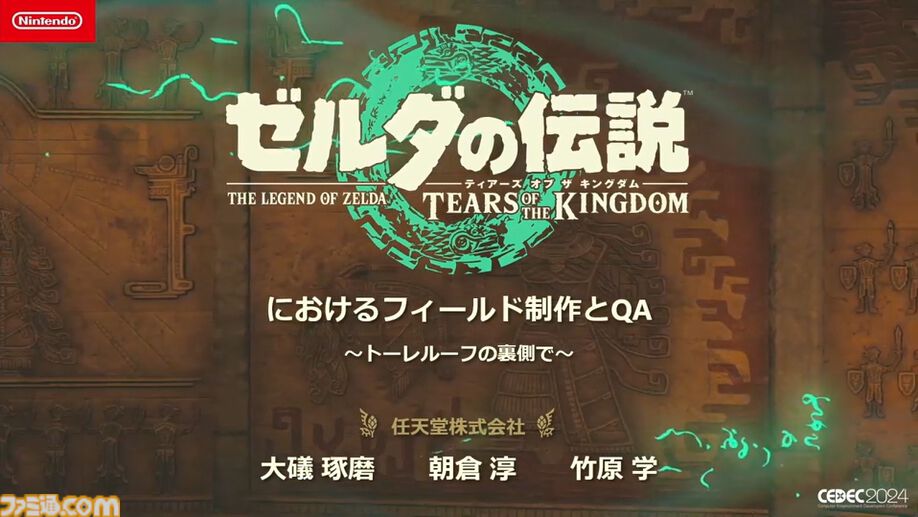 ゼルダの伝説 ティアキン』トーレルーフの実装に特別なことは何