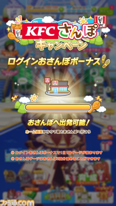 ウマ娘』×ケンタッキーコラボが本日（8/24）よりスタート。KFC