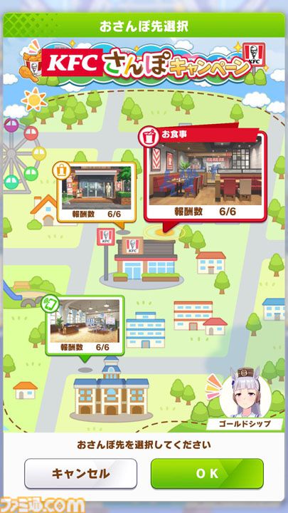 ウマ娘』×ケンタッキーコラボが本日（8/24）よりスタート。KFCネット