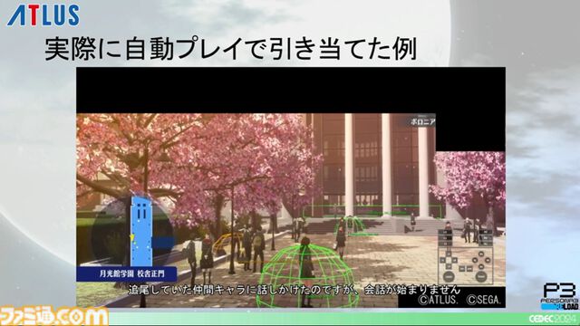 『ペルソナ3 リロード』エンディングまで自動プレイでバトル、フィールド、イベントなど37パートを試してバグを検出。人の手なら300日かかる作業コストを削減【CEDEC2024】
