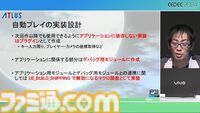 『ペルソナ3 リロード』エンディングまで自動プレイでバトル、フィールド、イベントなど37パートを試してバグを検出。人の手なら300日かかる作業コストを削減【CEDEC2024】