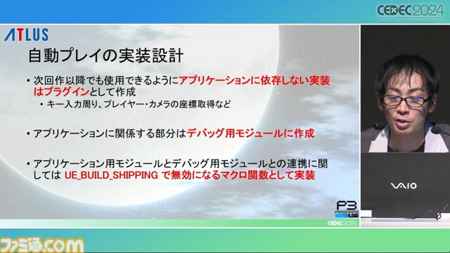 『ペルソナ3 リロード』エンディングまで自動プレイでバトル、フィールド、イベントなど37パートを試してバグを検出。人の手なら300日かかる作業コストを削減【CEDEC2024】
