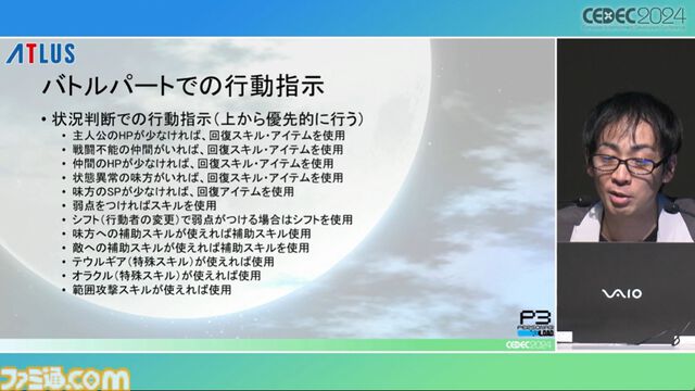 『ペルソナ3 リロード』エンディングまで自動プレイでバトル、フィールド、イベントなど37パートを試してバグを検出。人の手なら300日かかる作業コストを削減【CEDEC2024】