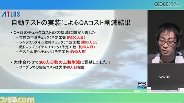 『ペルソナ3 リロード』エンディングまで自動プレイでバトル、フィールド、イベントなど37パートを試してバグを検出。人の手なら300日かかる作業コストを削減【CEDEC2024】