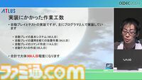 『ペルソナ3 リロード』エンディングまで自動プレイでバトル、フィールド、イベントなど37パートを試してバグを検出。人の手なら300日かかる作業コストを削減【CEDEC2024】
