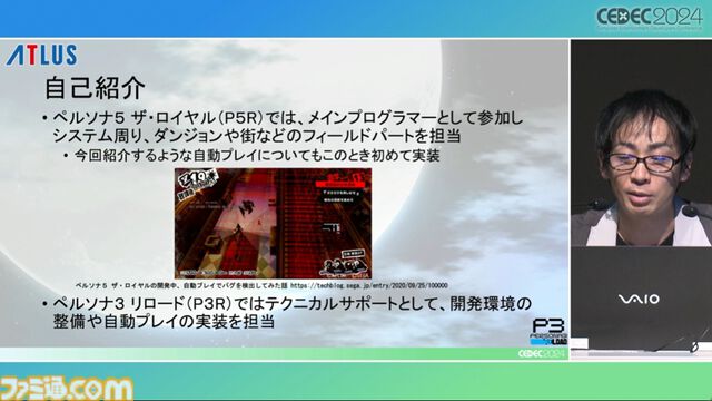 『ペルソナ3 リロード』エンディングまで自動プレイでバトル、フィールド、イベントなど37パートを試してバグを検出。人の手なら300日かかる作業コストを削減【CEDEC2024】