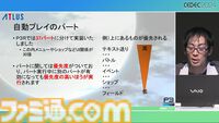 『ペルソナ3 リロード』エンディングまで自動プレイでバトル、フィールド、イベントなど37パートを試してバグを検出。人の手なら300日かかる作業コストを削減【CEDEC2024】