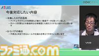 『ペルソナ3 リロード』エンディングまで自動プレイでバトル、フィールド、イベントなど37パートを試してバグを検出。人の手なら300日かかる作業コストを削減【CEDEC2024】