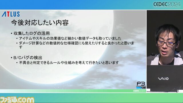 『ペルソナ3 リロード』エンディングまで自動プレイでバトル、フィールド、イベントなど37パートを試してバグを検出。人の手なら300日かかる作業コストを削減【CEDEC2024】