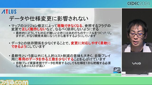 『ペルソナ3 リロード』エンディングまで自動プレイでバトル、フィールド、イベントなど37パートを試してバグを検出。人の手なら300日かかる作業コストを削減【CEDEC2024】