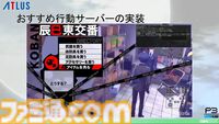 『ペルソナ3 リロード』エンディングまで自動プレイでバトル、フィールド、イベントなど37パートを試してバグを検出。人の手なら300日かかる作業コストを削減【CEDEC2024】