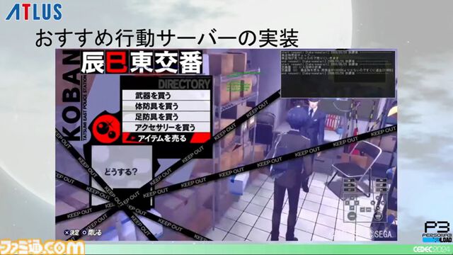 『ペルソナ3 リロード』エンディングまで自動プレイでバトル、フィールド、イベントなど37パートを試してバグを検出。人の手なら300日かかる作業コストを削減【CEDEC2024】