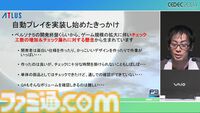 『ペルソナ3 リロード』エンディングまで自動プレイでバトル、フィールド、イベントなど37パートを試してバグを検出。人の手なら300日かかる作業コストを削減【CEDEC2024】