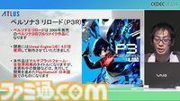 『ペルソナ3 リロード』エンディングまで自動プレイでバトル、フィールド、イベントなど37パートを試してバグを検出。人の手なら300日かかる作業コストを削減【CEDEC2024】