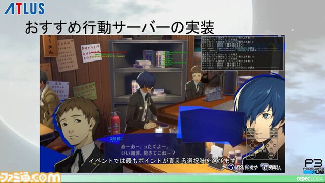 『ペルソナ3 リロード』エンディングまで自動プレイでバトル、フィールド、イベントなど37パートを試してバグを検出。人の手なら300日かかる作業コストを削減【CEDEC2024】